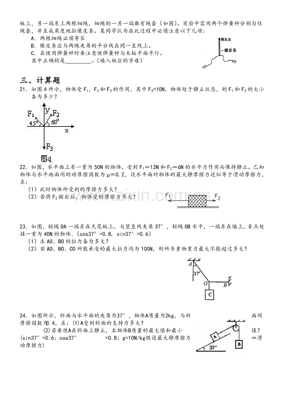 高一必修一物理力的合成与分解试题.doc_第3页