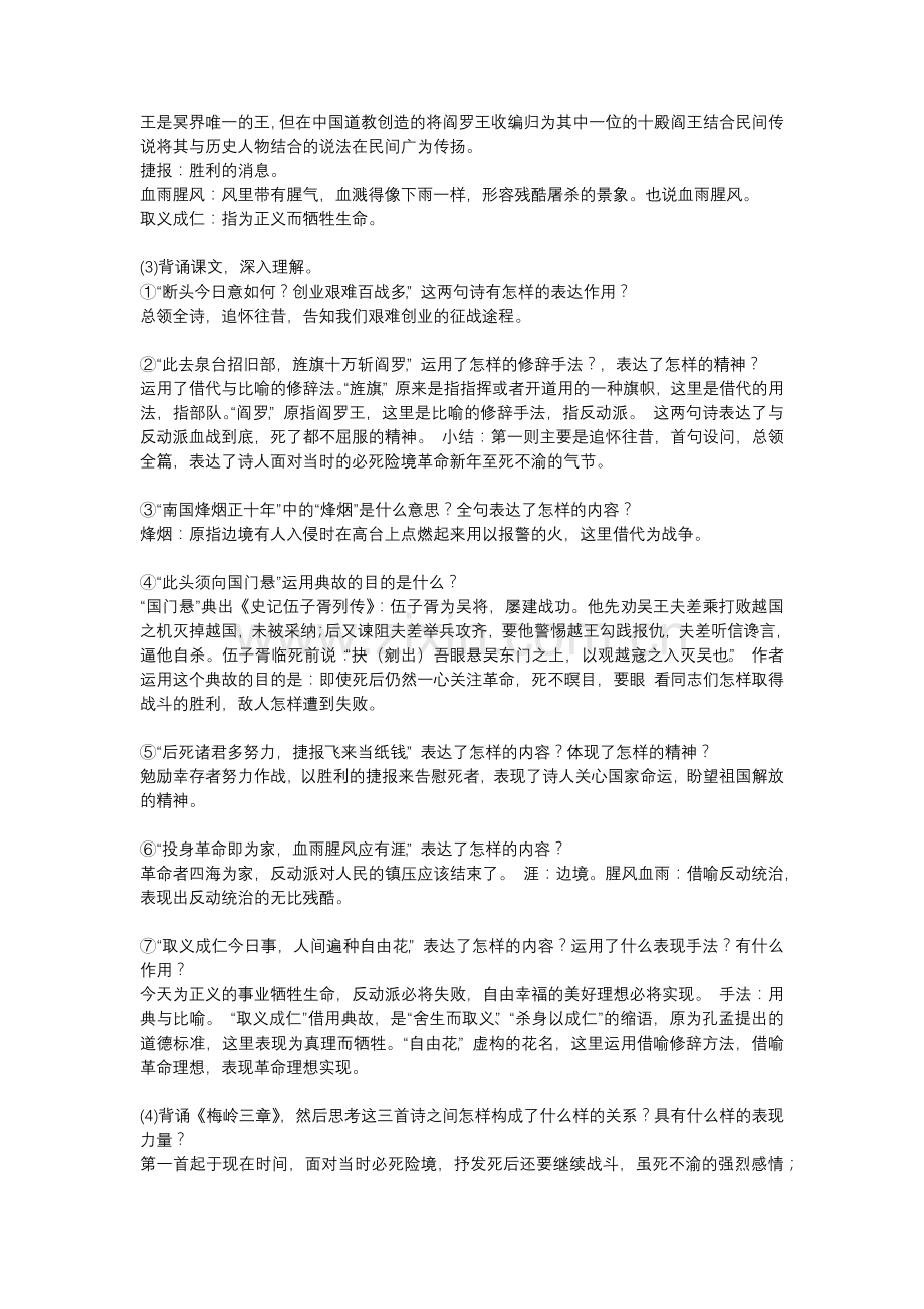 九年级下册语文第一单元知识点梳理.docx_第2页