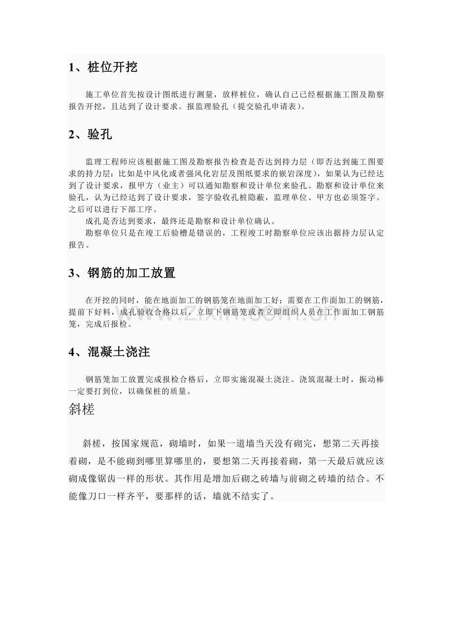 二级建造师专业术语.doc_第3页