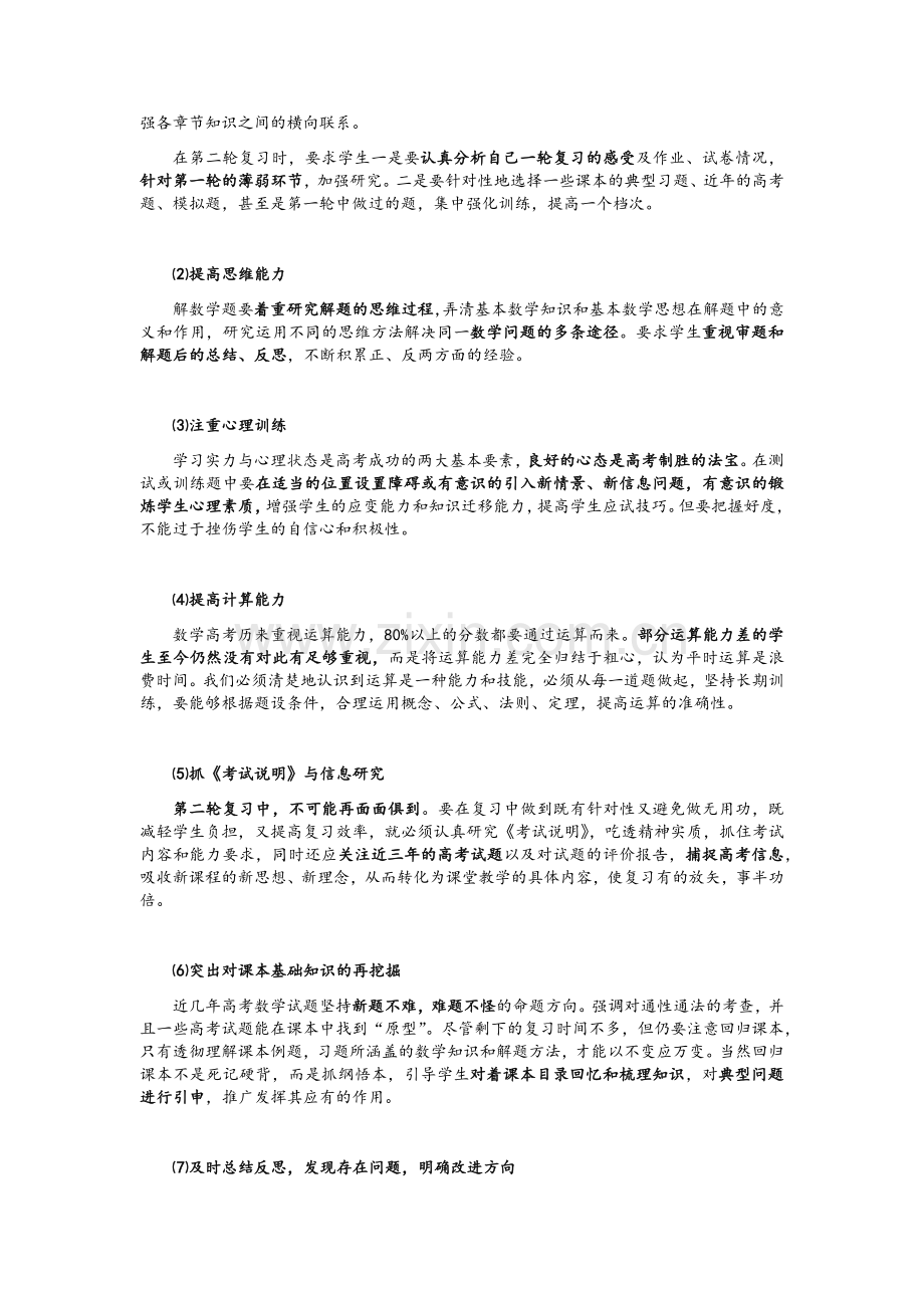 高三数学复习策略.doc_第2页