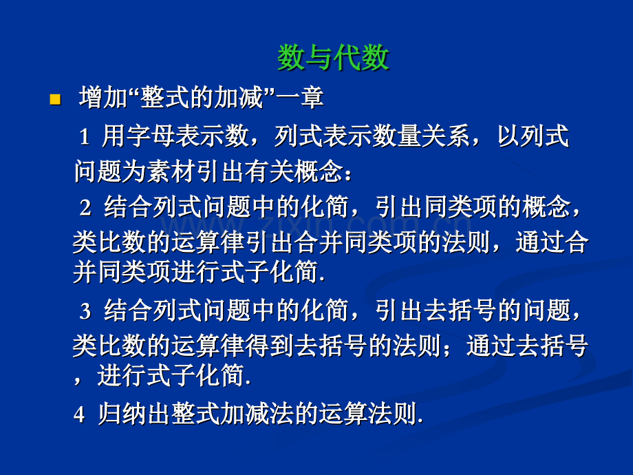 从课程改革谈数学教学.pptx_第3页