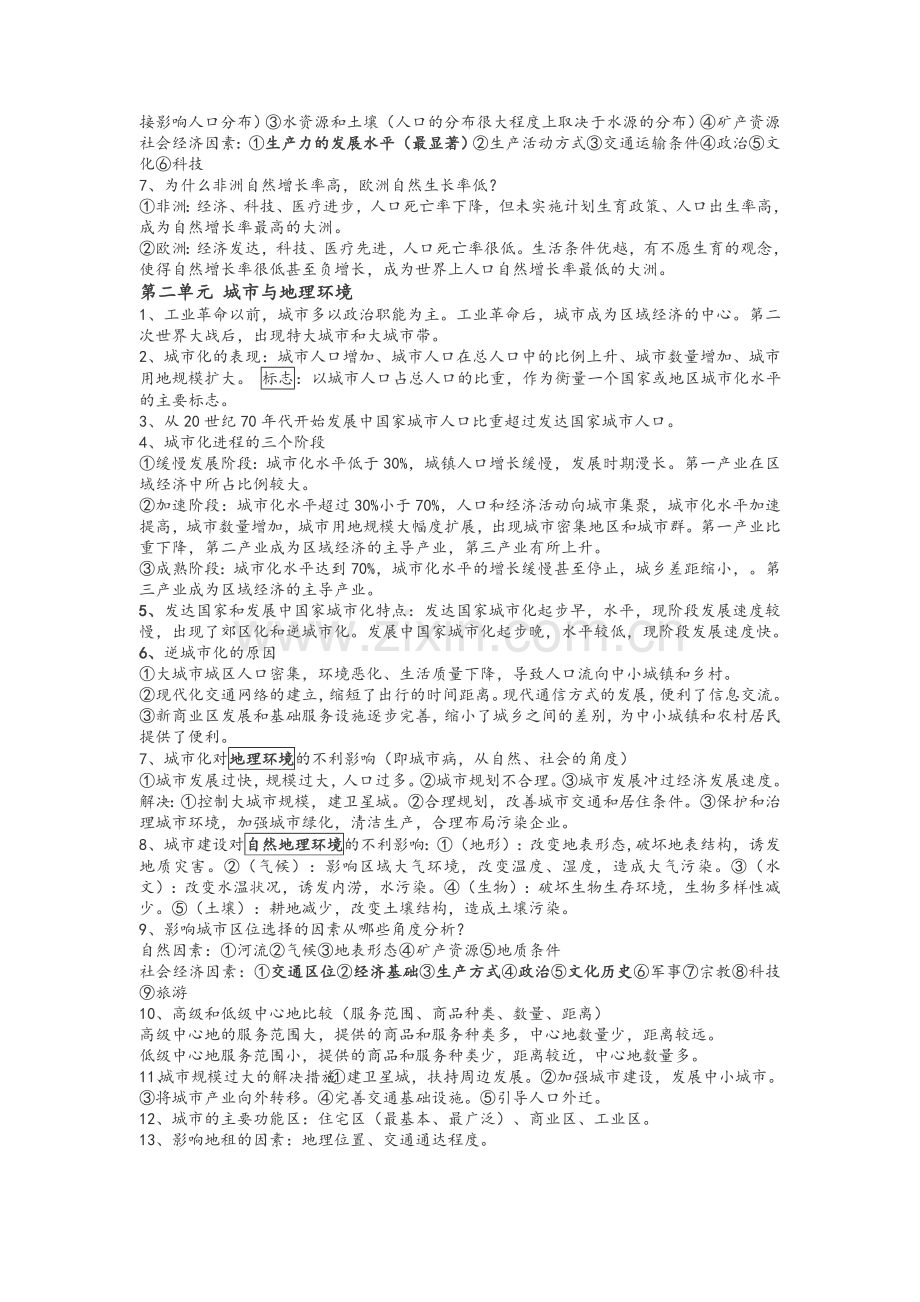 鲁教版地理必修二知识点总结.doc_第2页