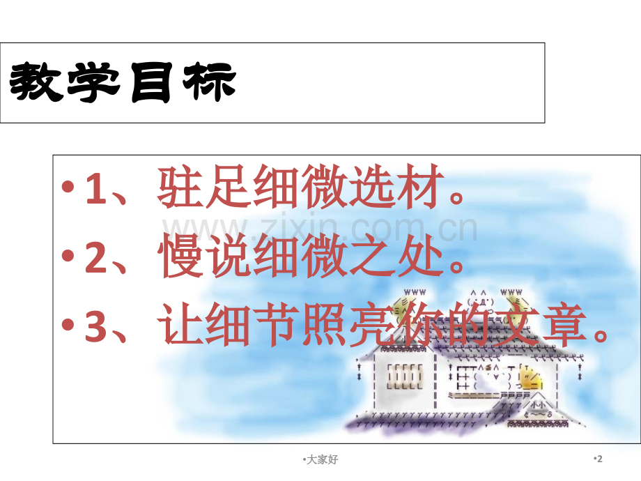 作文升格指导.ppt_第2页