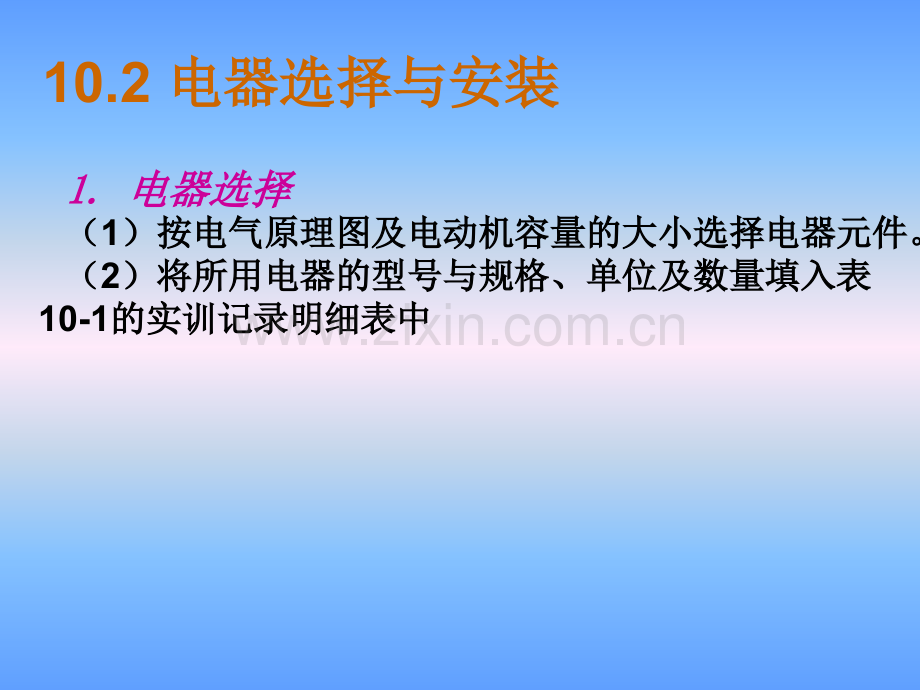 电气控制与机床电路检修技术项目10--三相异步电动机单向异地控制电路.pptx_第3页