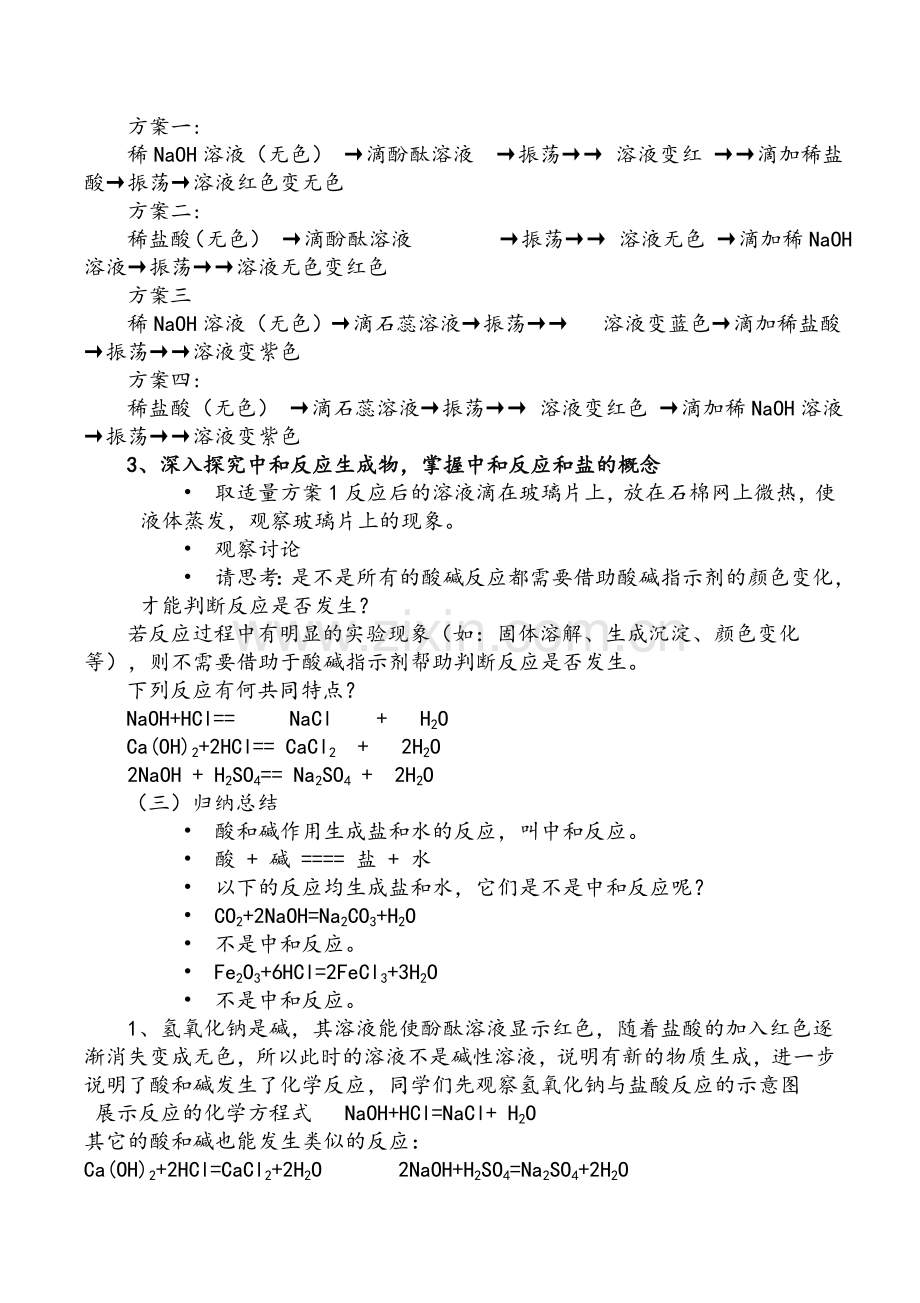 酸碱中和反应教案.doc_第2页