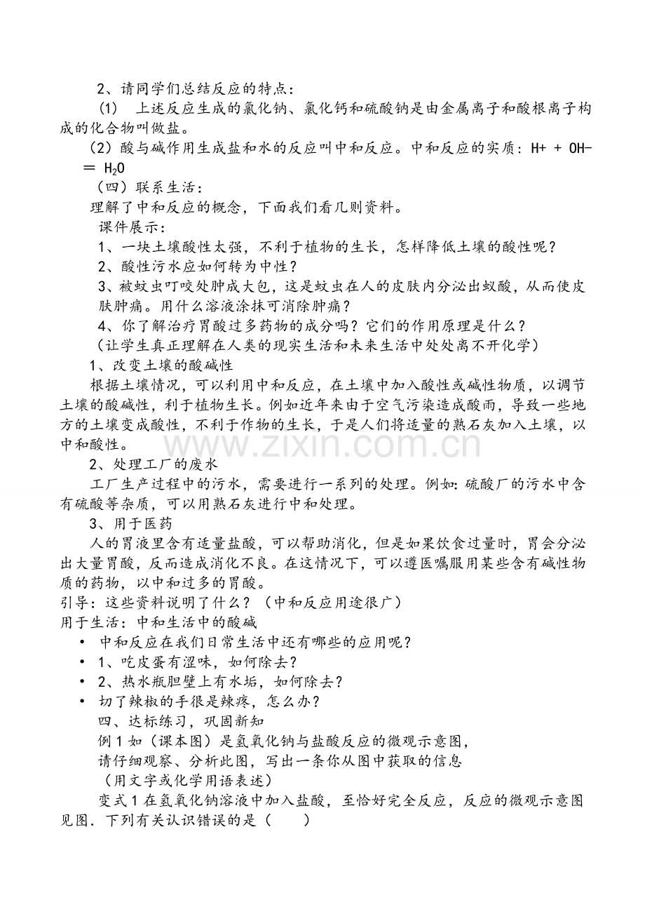 酸碱中和反应教案.doc_第3页