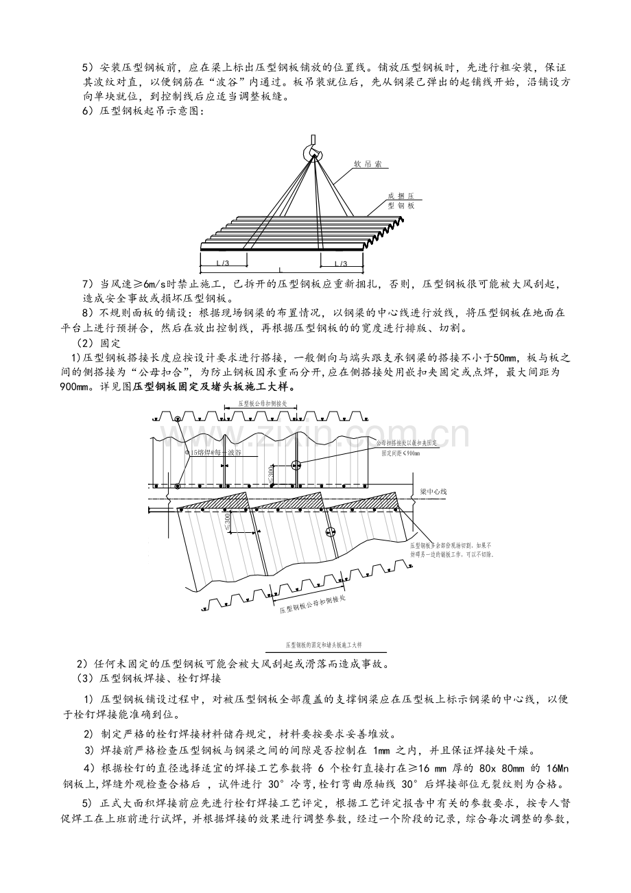 钢结构压型钢板施工工法.doc_第3页