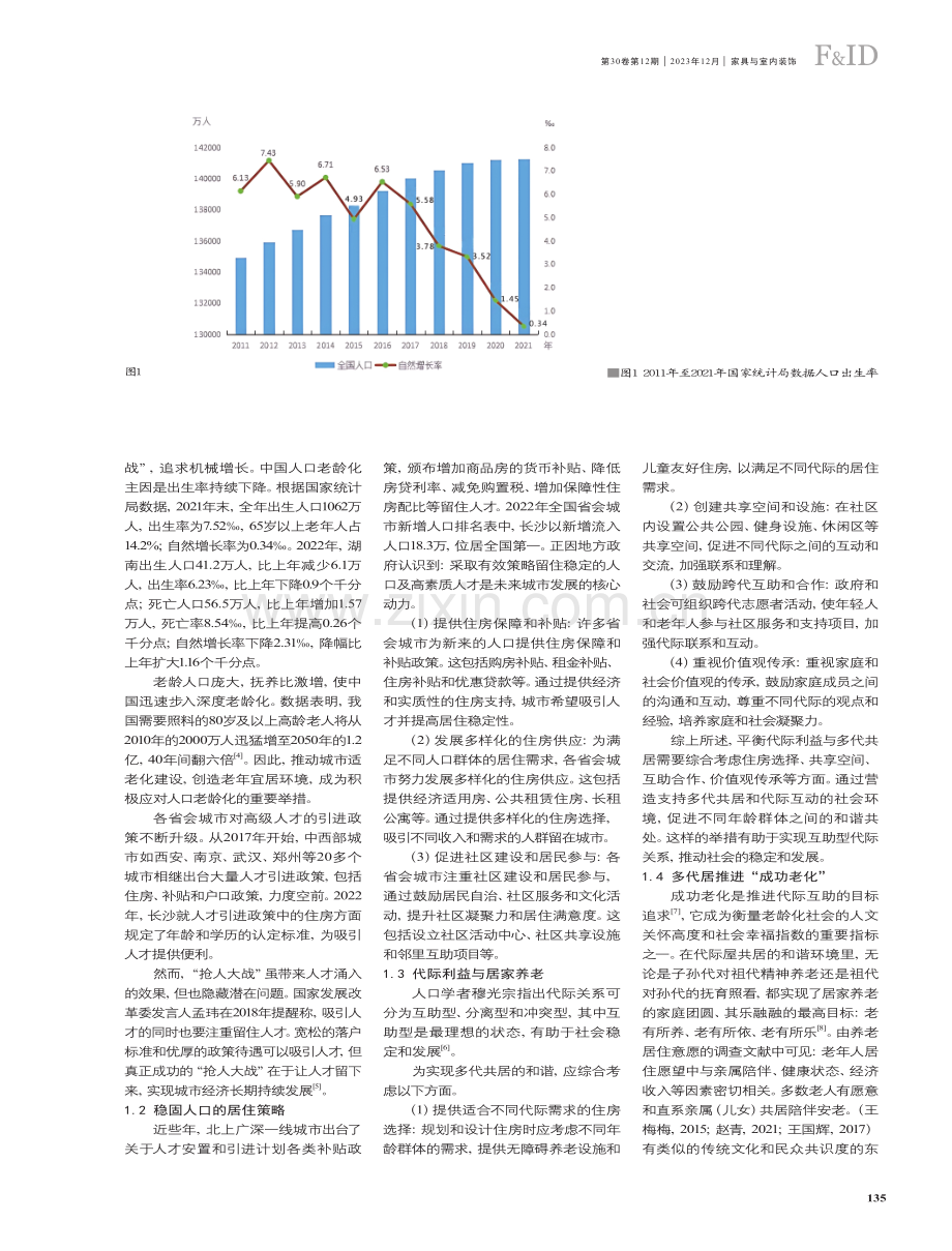 多代居设计研究：以长沙为例的代际互助适老化改造.pdf_第2页