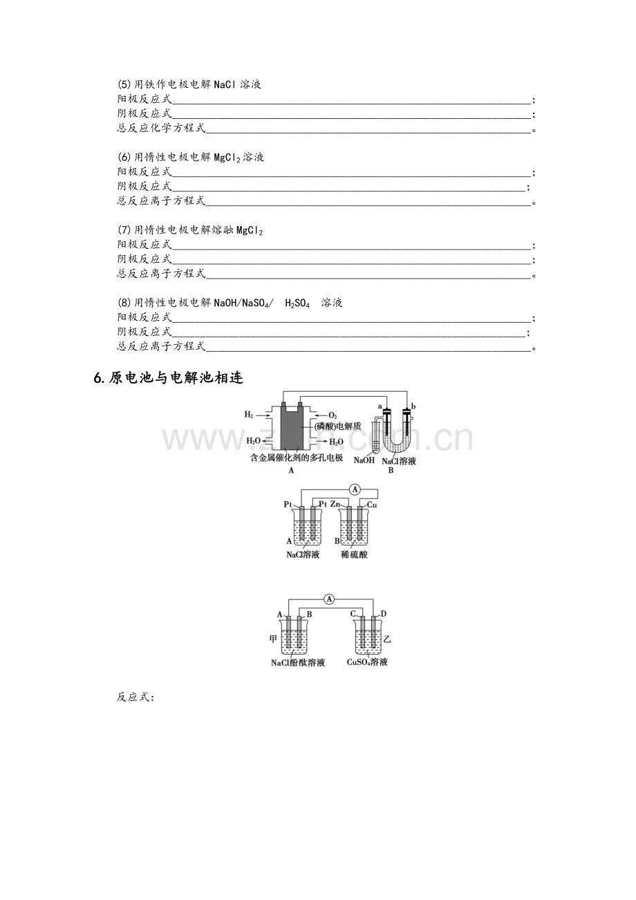 高三复习电解池教案.doc_第2页