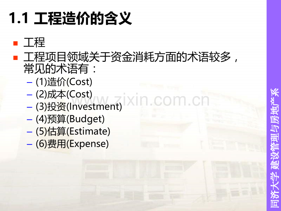 同济大学工程造价管理概述价的构成工程定额.pptx_第3页