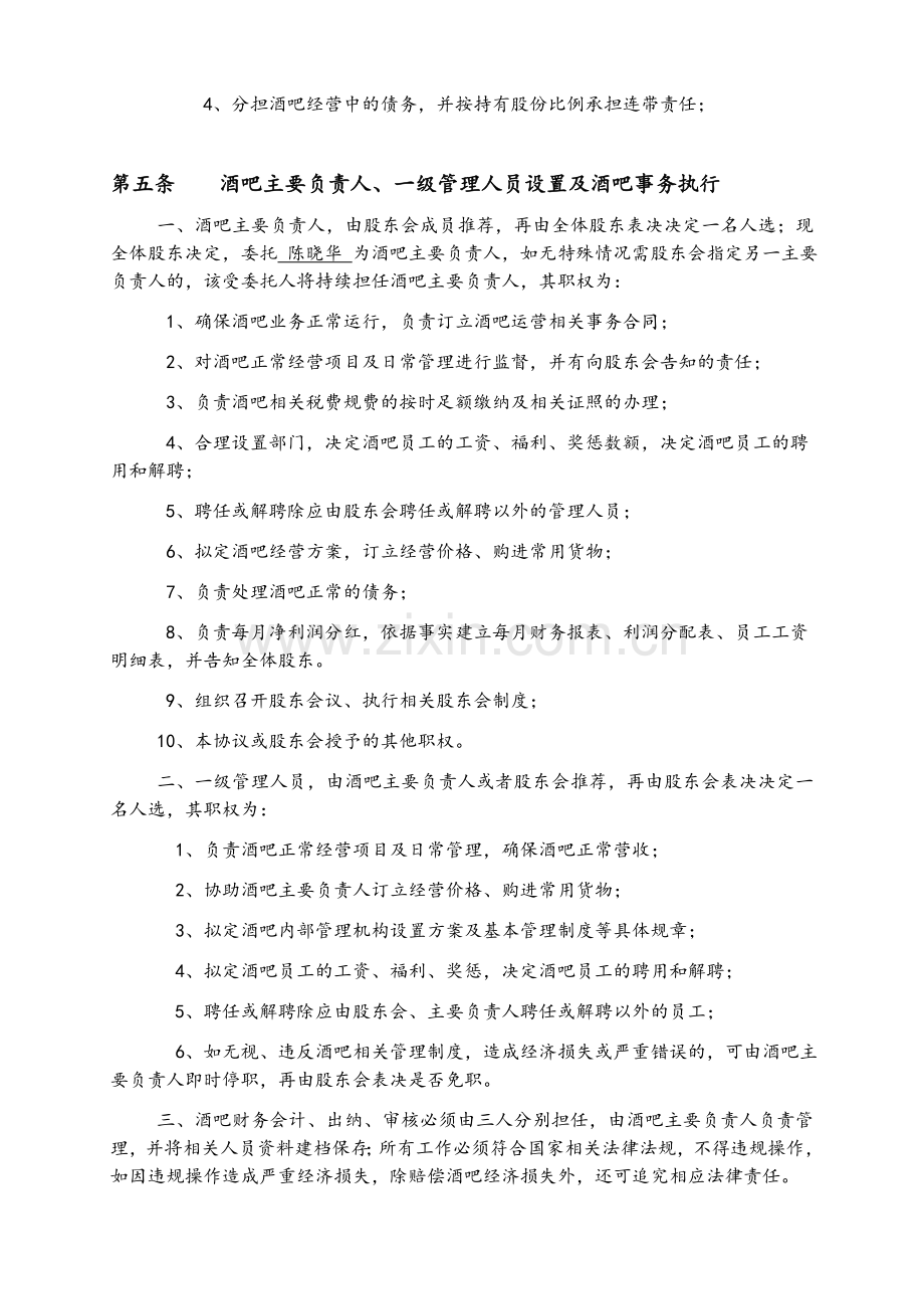 酒吧入股协议书.doc_第3页