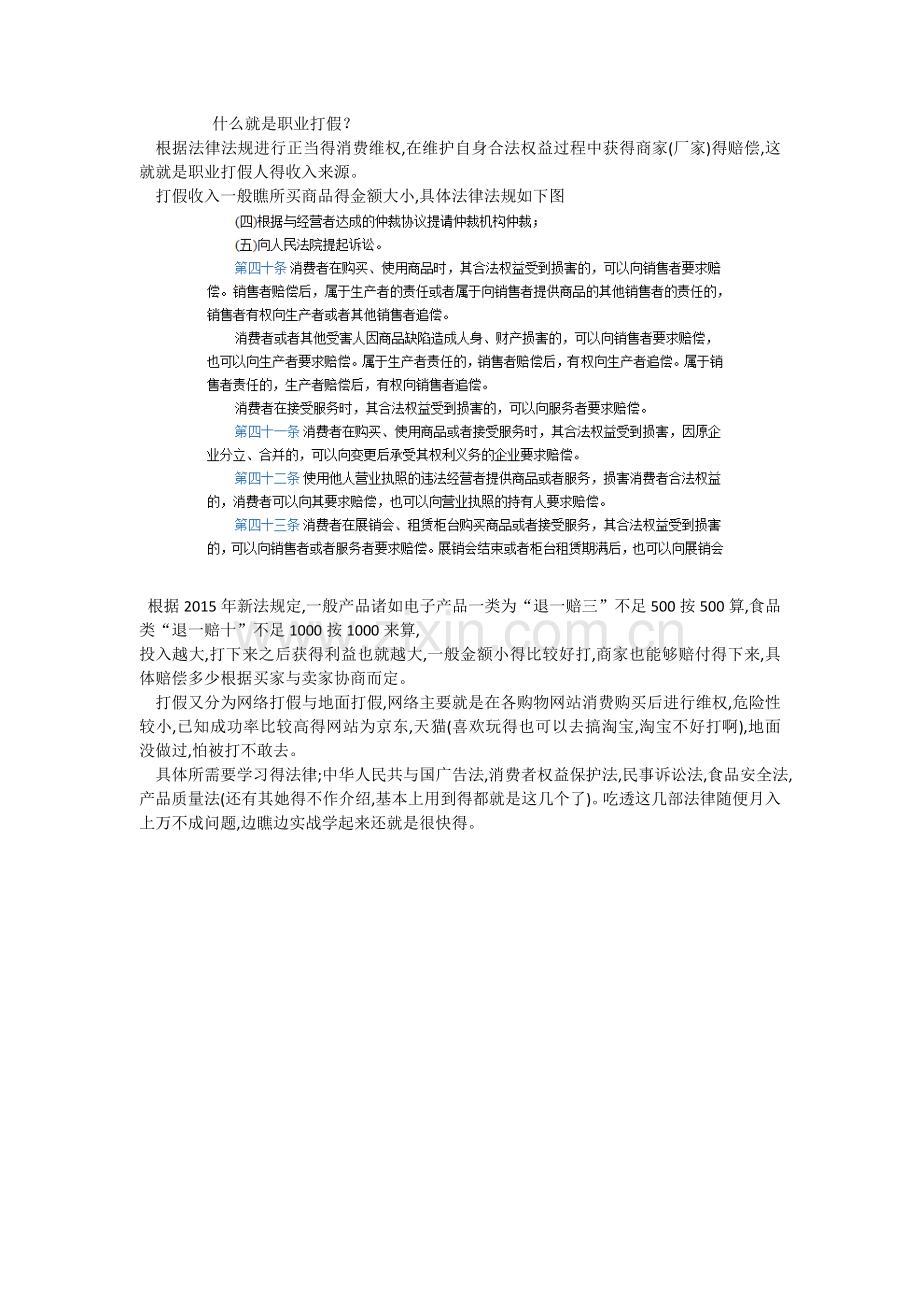 打假流程入门.doc_第1页