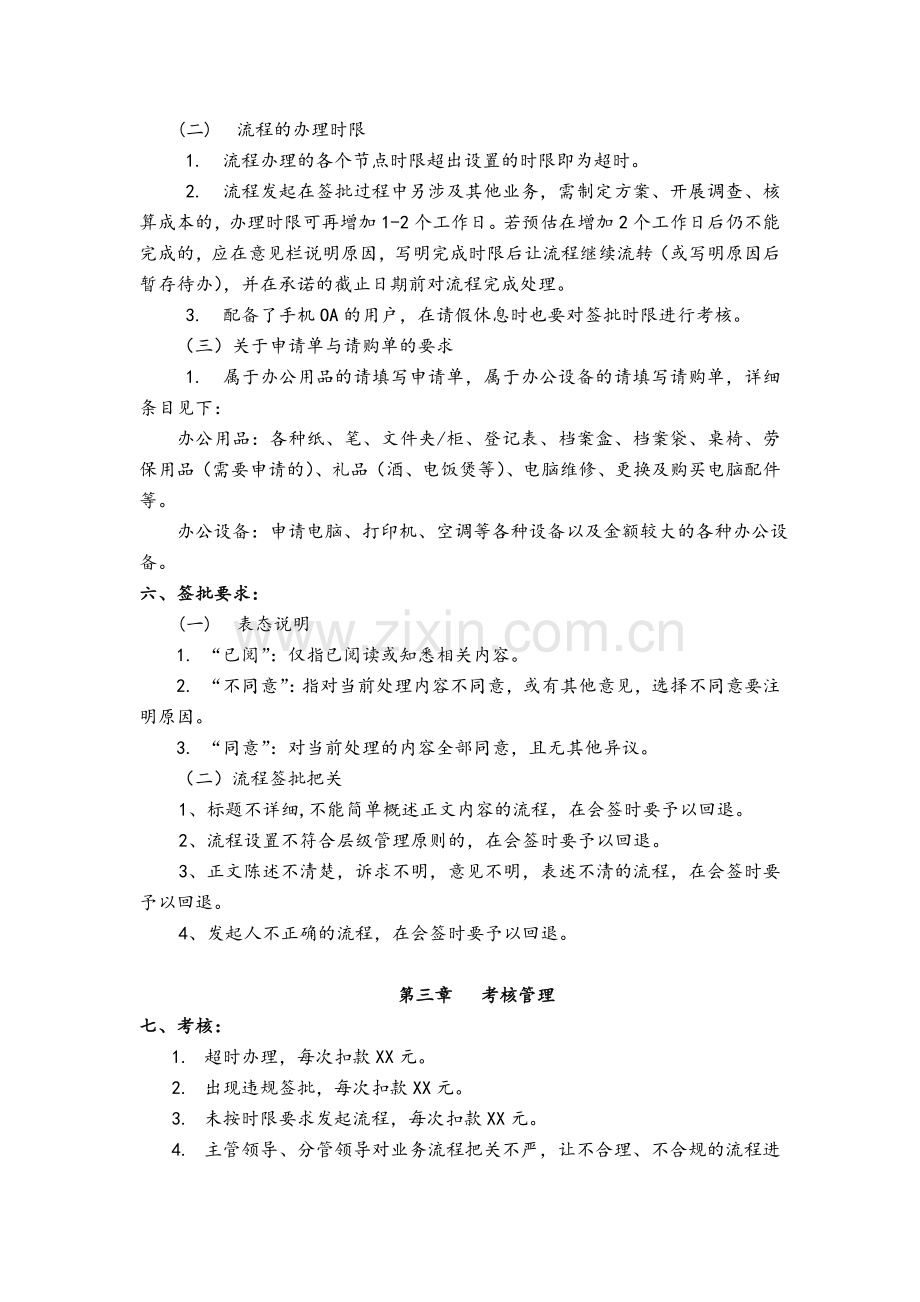 OA管理制度.doc_第3页