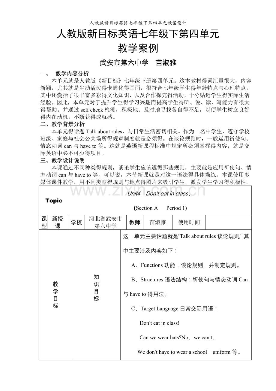 人教版新目标英语七年级下第四单元教案设计.doc_第1页