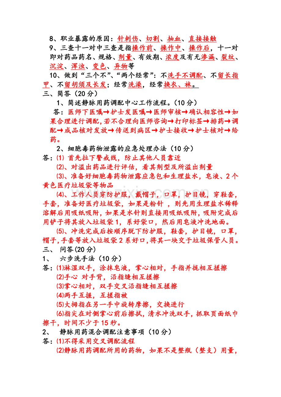 静配中心n0考试试题.doc_第2页