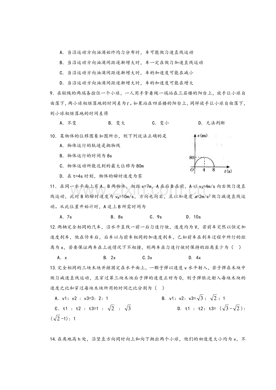 高一物理必修一期中考试试题及答案.doc_第2页