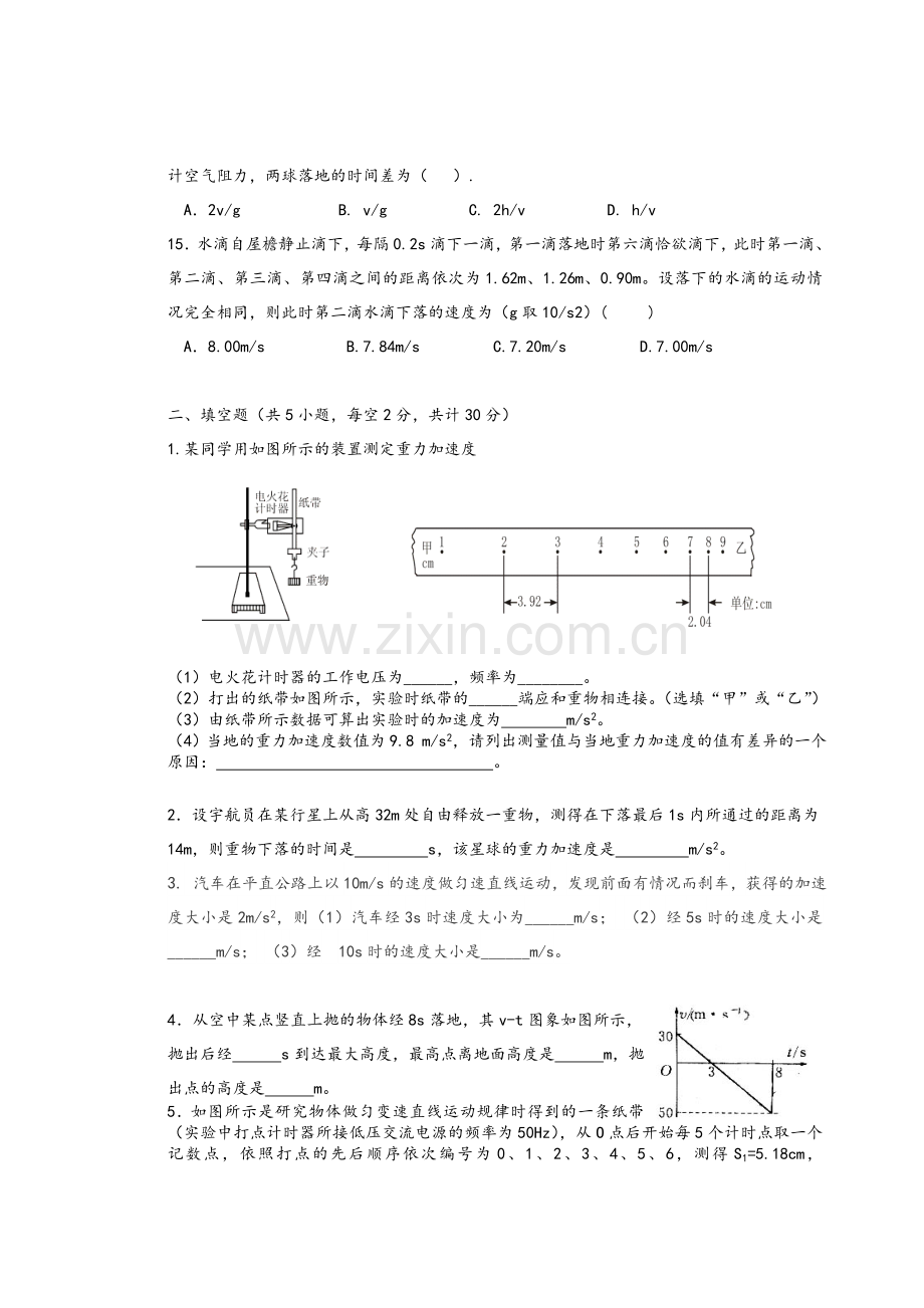 高一物理必修一期中考试试题及答案.doc_第3页