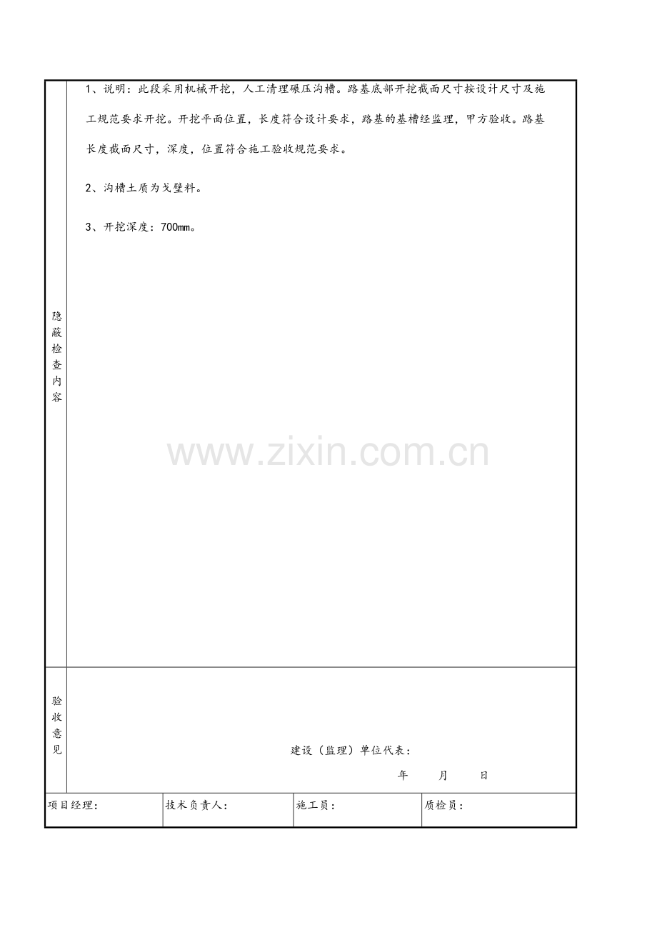 道路工程隐蔽工程验收记录.doc_第2页