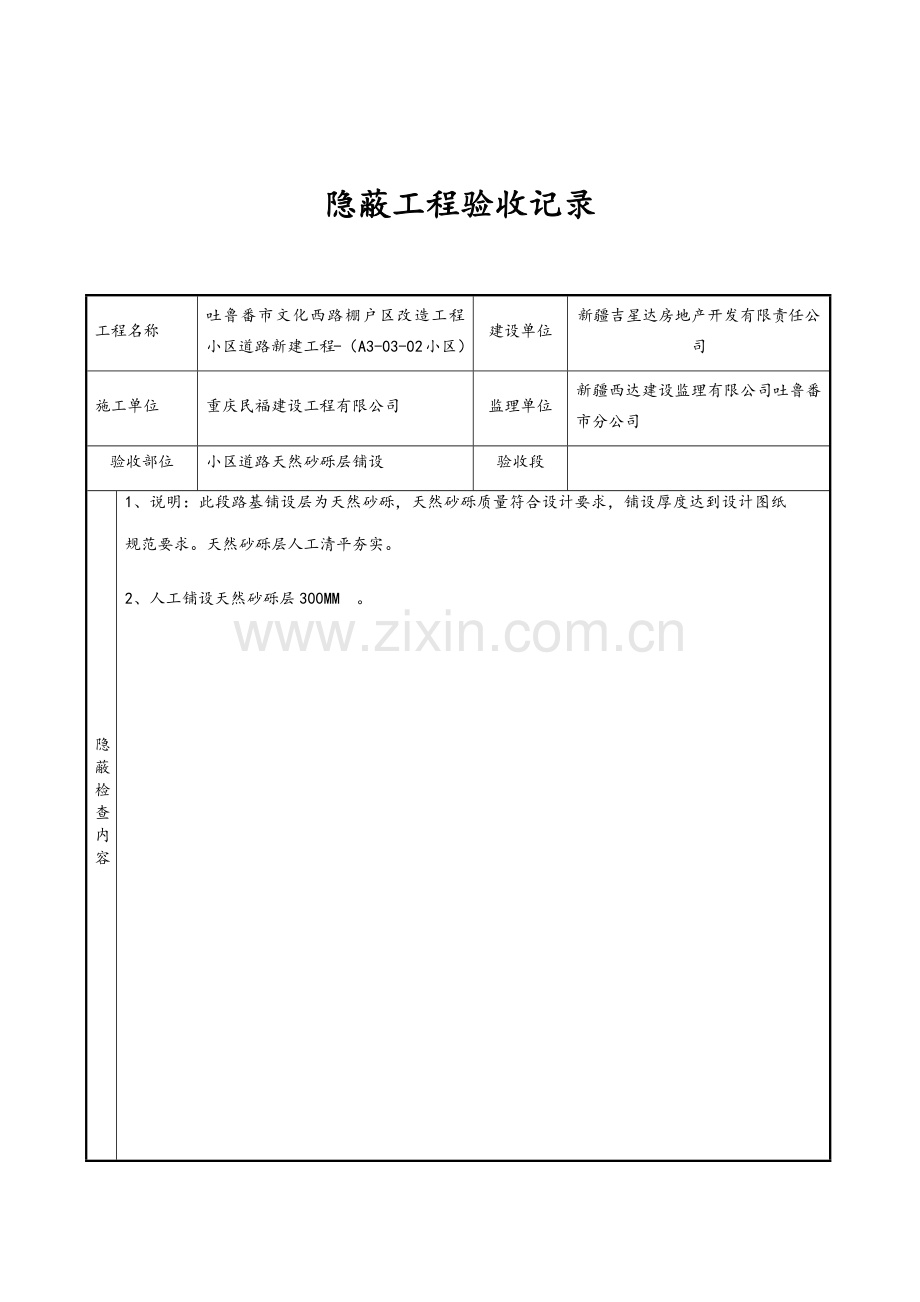 道路工程隐蔽工程验收记录.doc_第3页