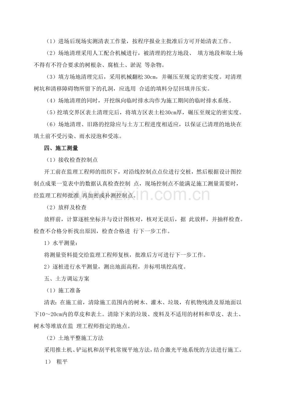 路桥施工组织设计9.docx_第2页