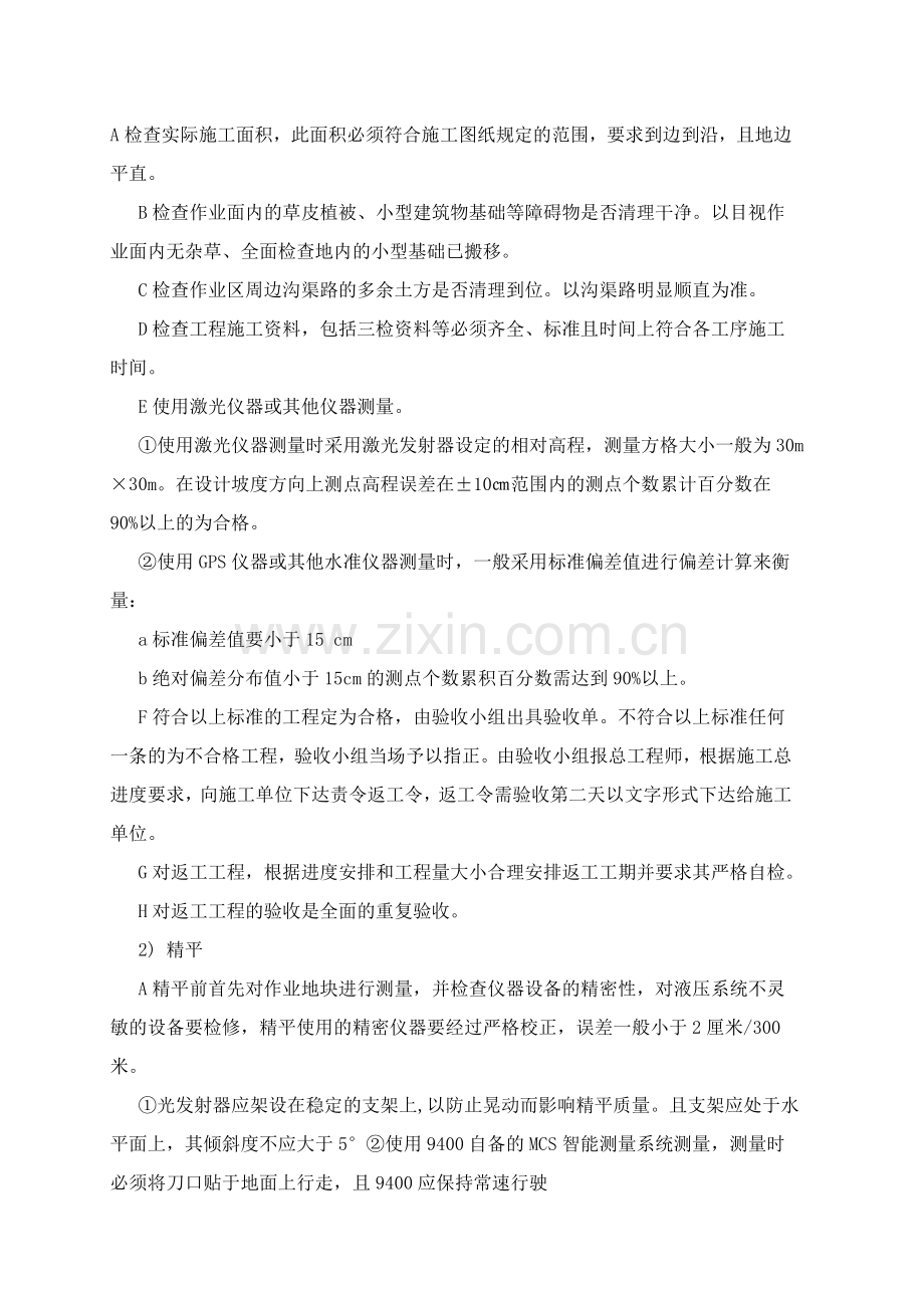 路桥施工组织设计9.docx_第3页