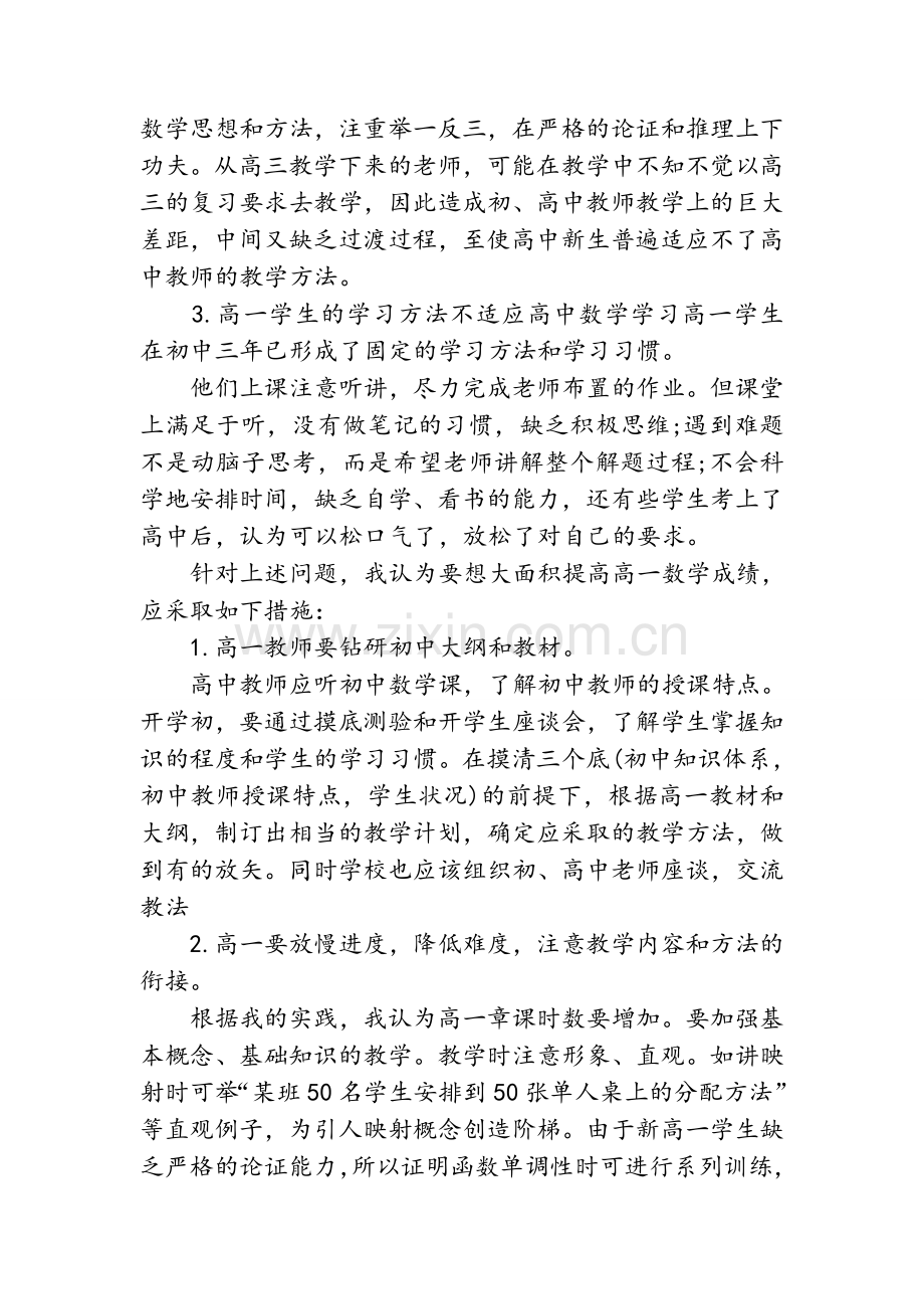 高一数学教学反思800字.doc_第2页