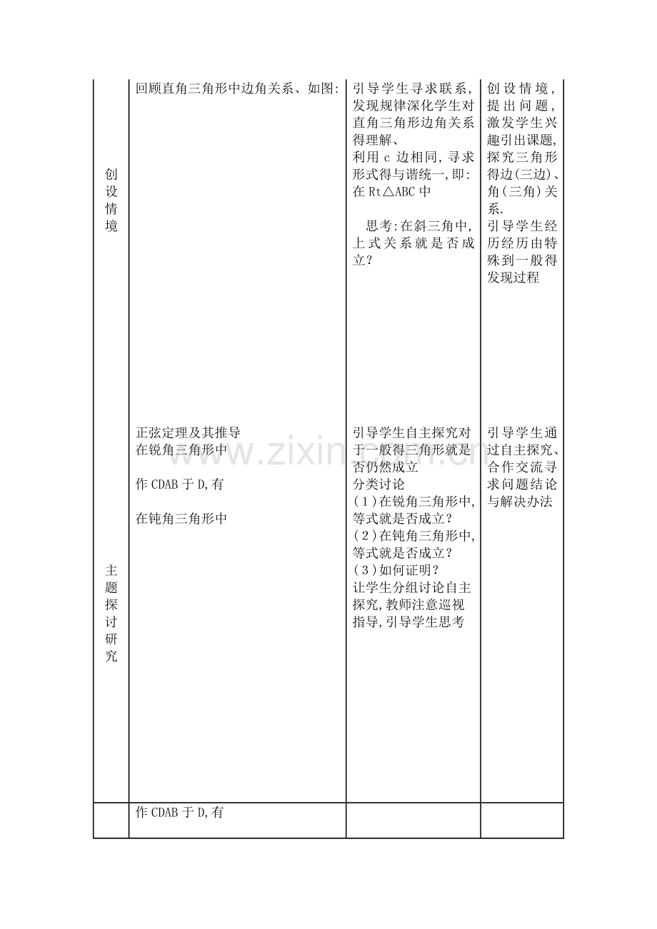 《正弦定理》教学设计.doc_第2页