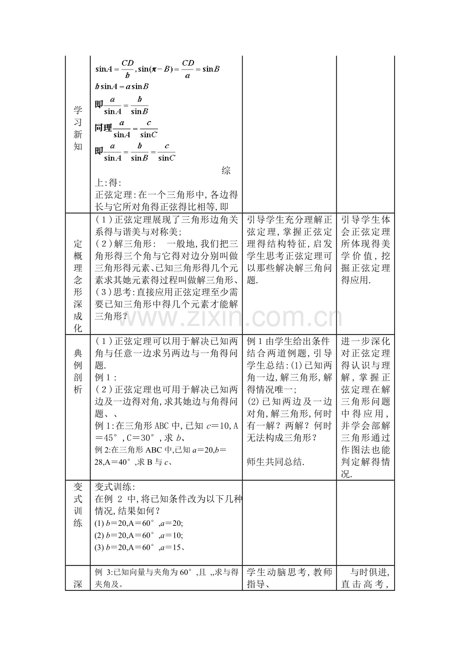 《正弦定理》教学设计.doc_第3页