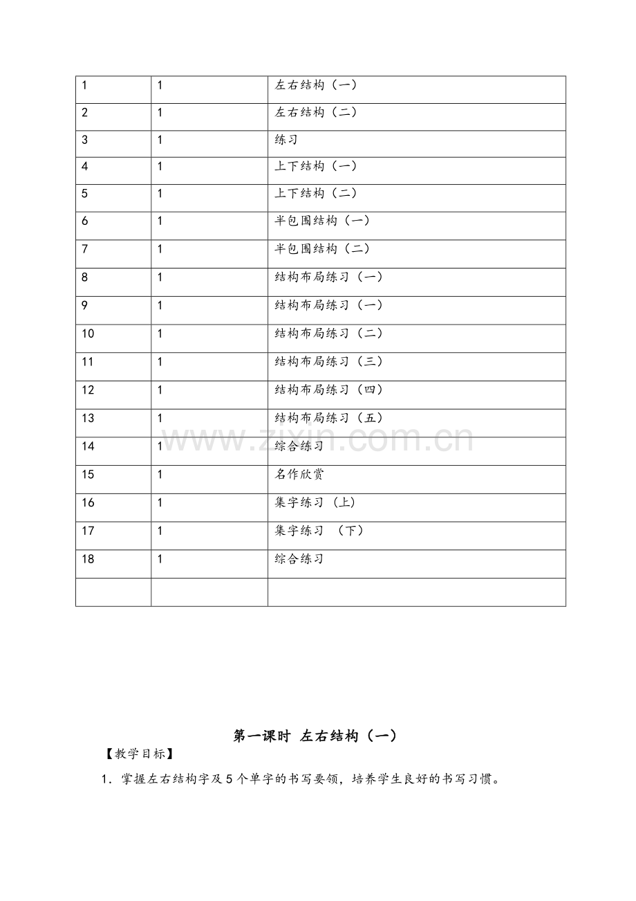 五年级上册写字教案.doc_第3页