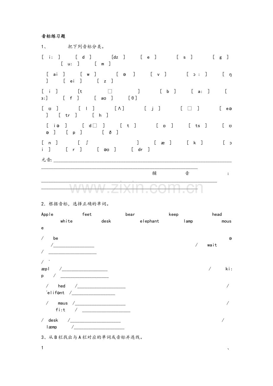 音标习题全新整理版.doc_第1页