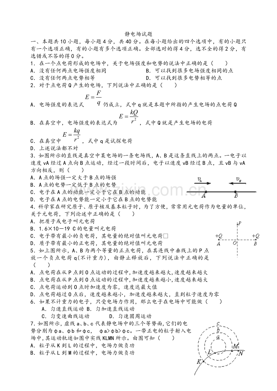 高二物理选修3-1各章测试题附答案.doc_第1页