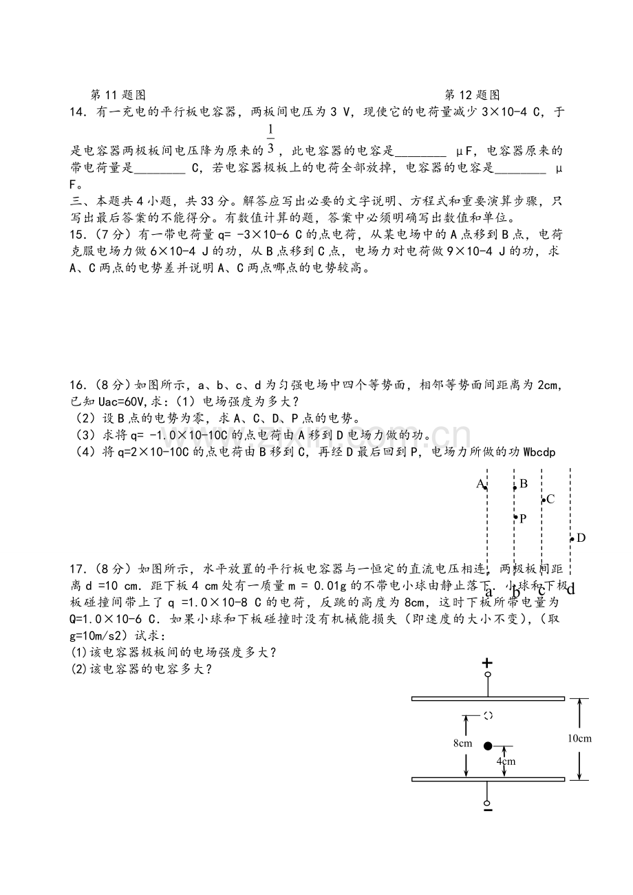 高二物理选修3-1各章测试题附答案.doc_第3页