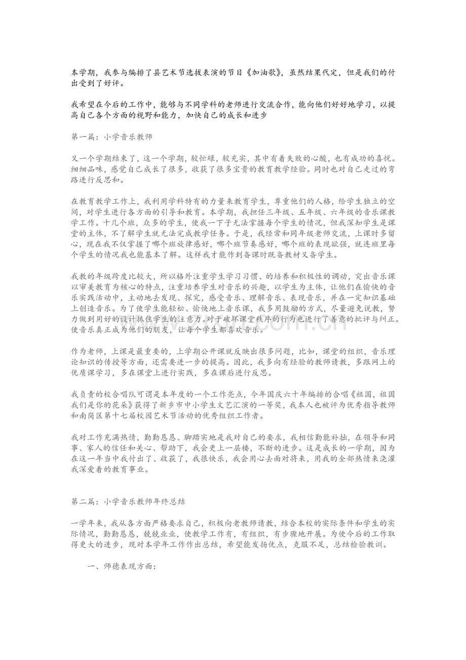 音乐老师工作总结大全.doc_第2页