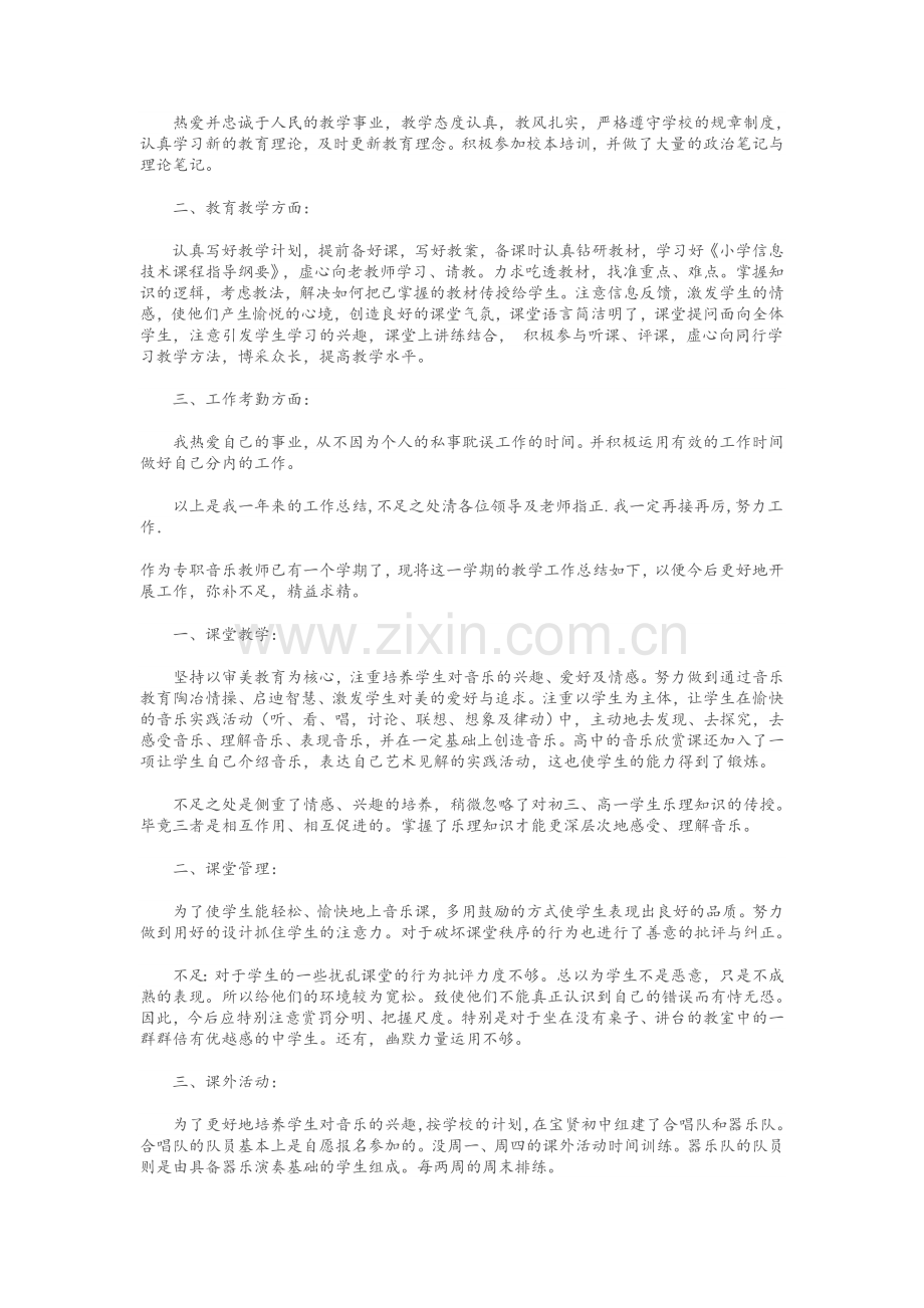 音乐老师工作总结大全.doc_第3页