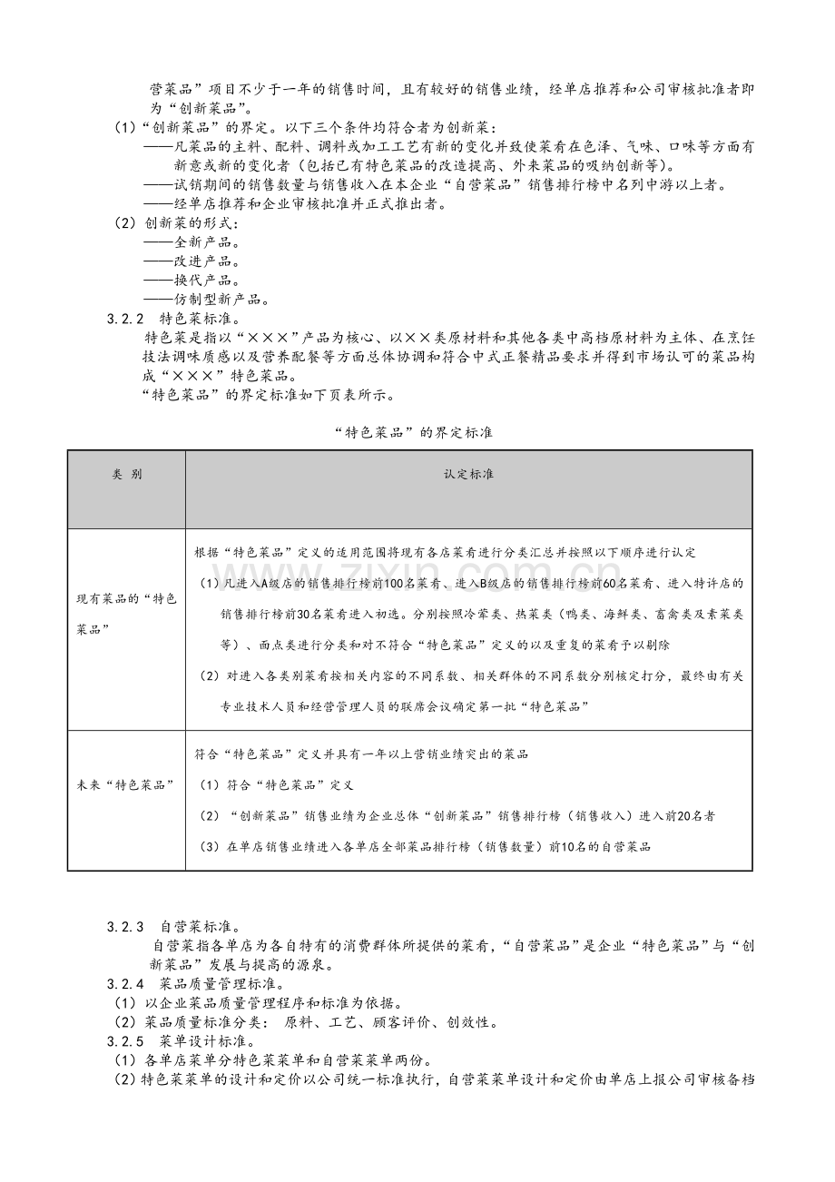 餐饮菜品管理考核办法.doc_第2页