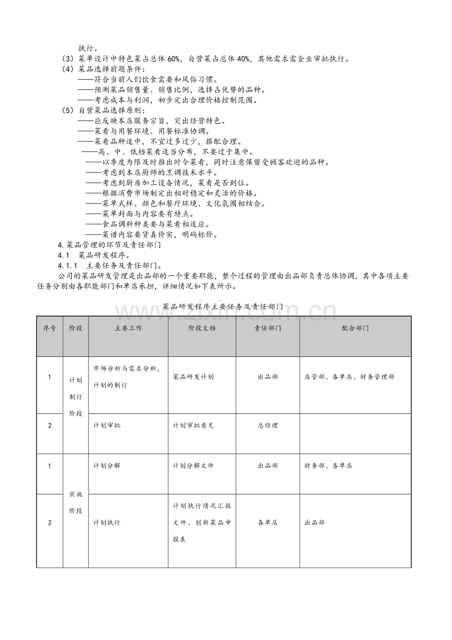 餐饮菜品管理考核办法.doc_第3页