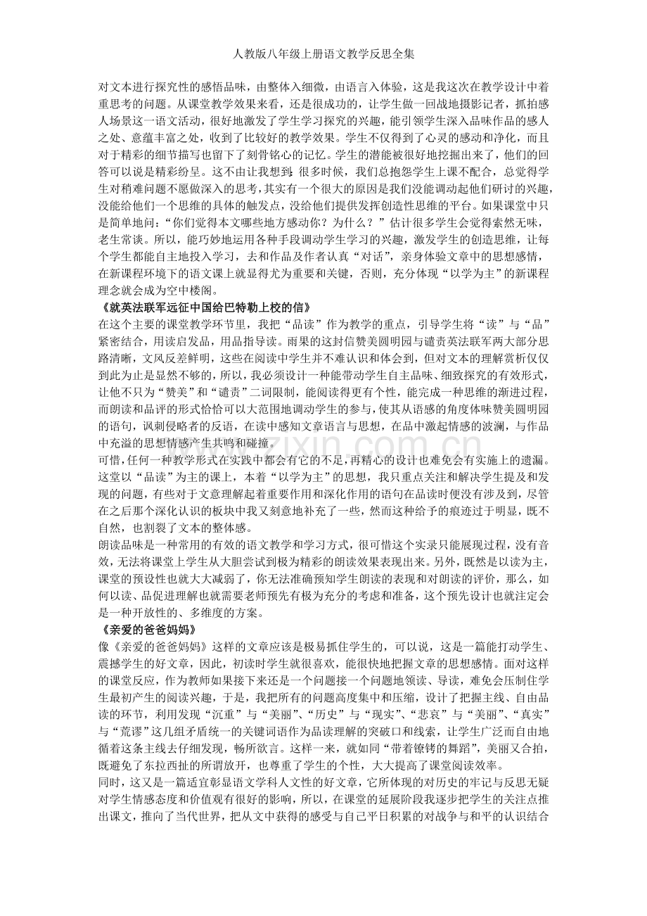 人教版八年级上册语文教学反思全集.doc_第2页