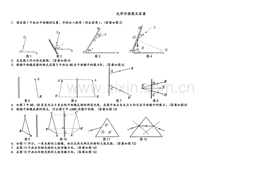 中考物理真题光学作图题及答案.doc_第1页