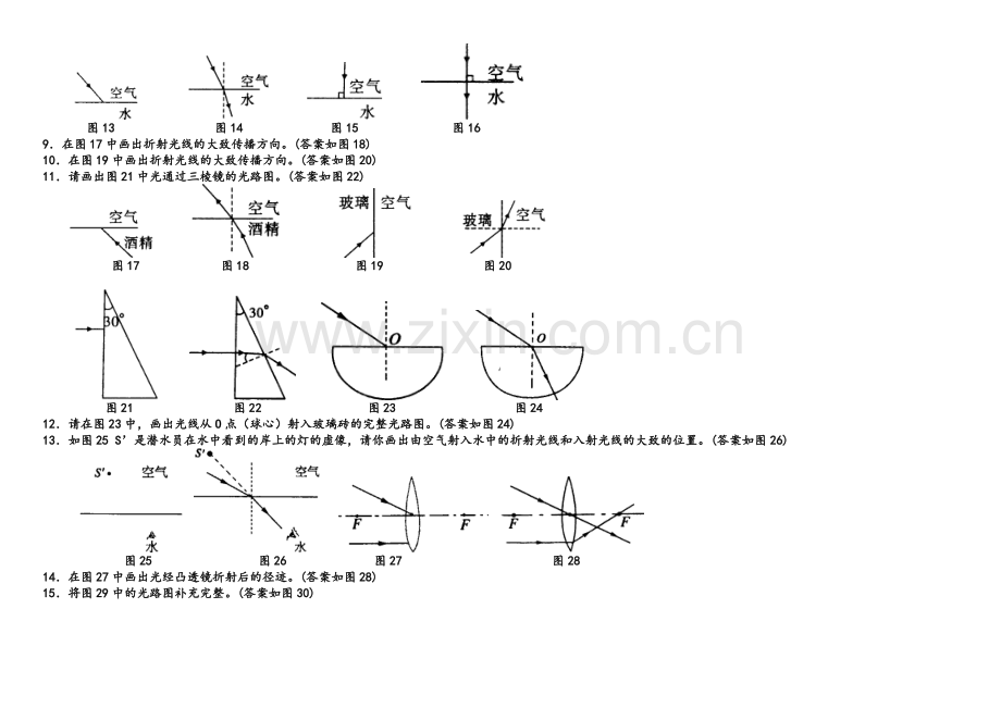 中考物理真题光学作图题及答案.doc_第2页
