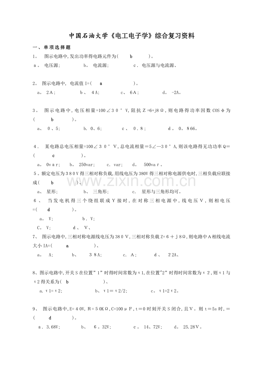 电工电子学复习题.doc_第1页