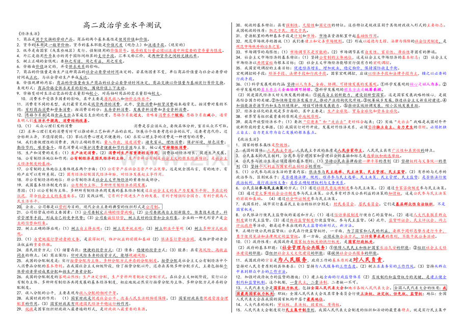 高二政治学业水平测试复习提纲.doc_第1页