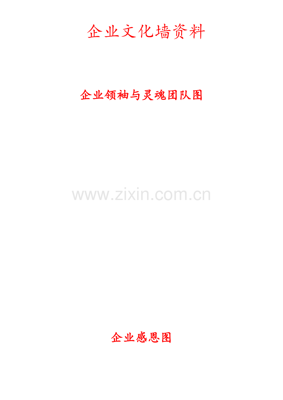 企业文化墙资料.doc_第1页