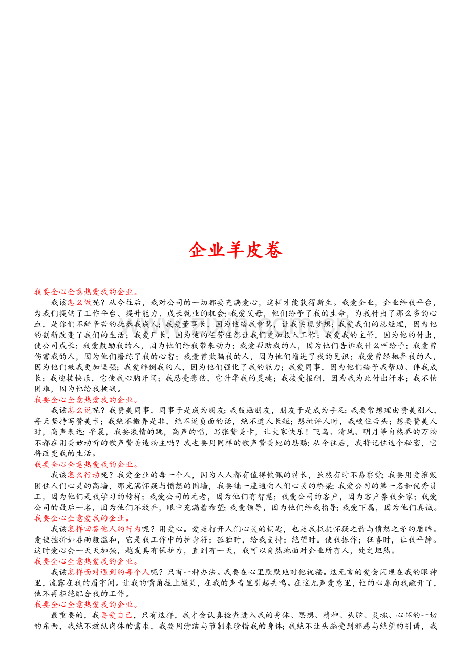 企业文化墙资料.doc_第3页