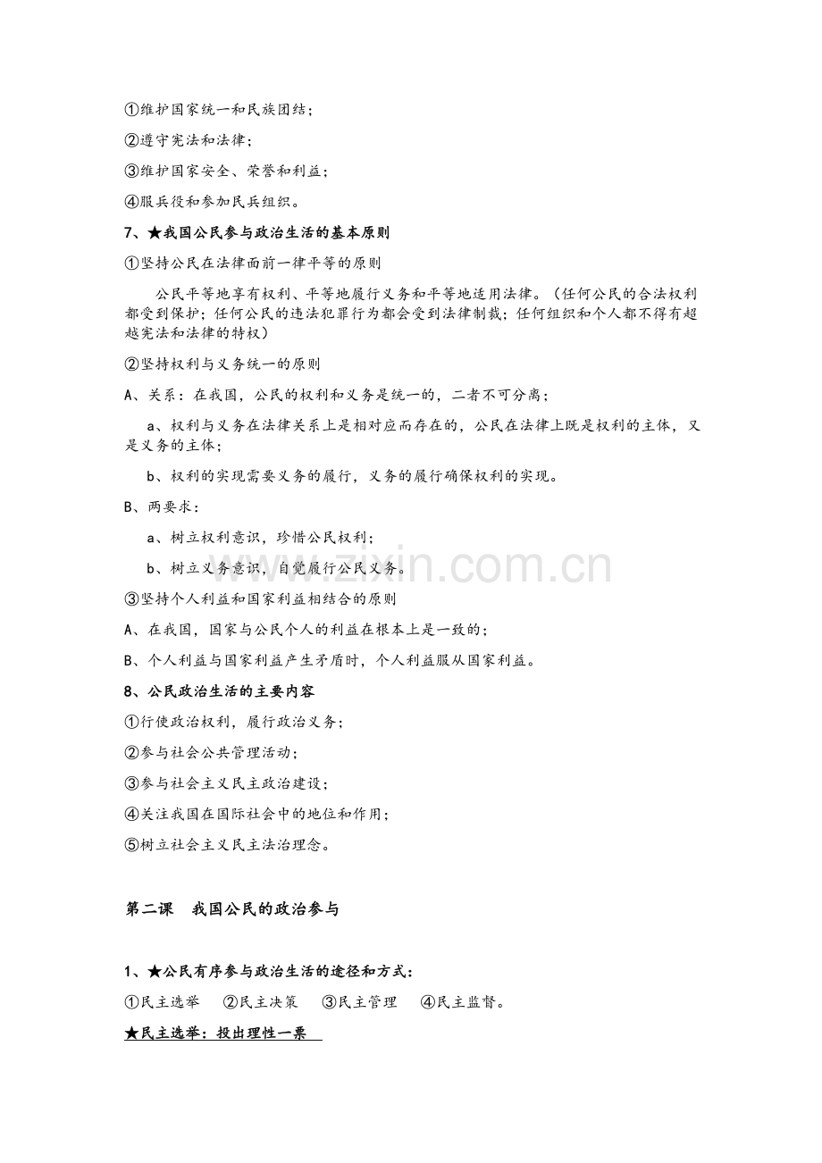 高中政治必修二政治生活第一单元复习提纲.doc_第2页