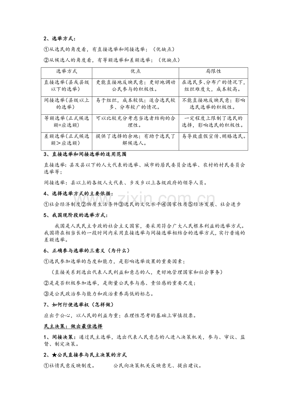 高中政治必修二政治生活第一单元复习提纲.doc_第3页