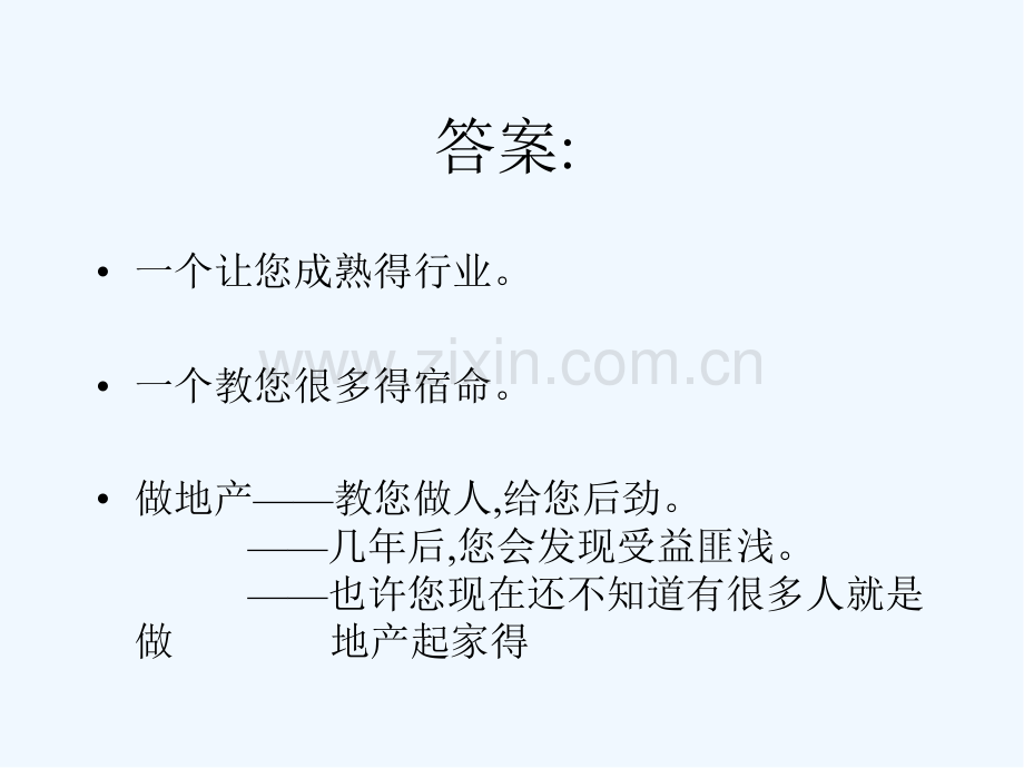 地产人职业规划.pptx_第3页