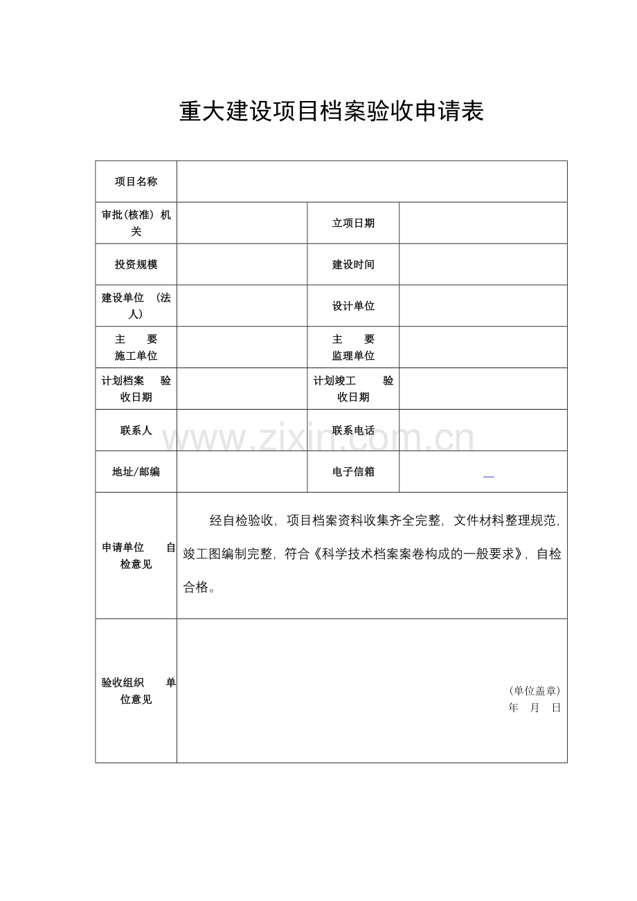 煤矿竣工验收程序手册7部分档案验收.doc_第3页