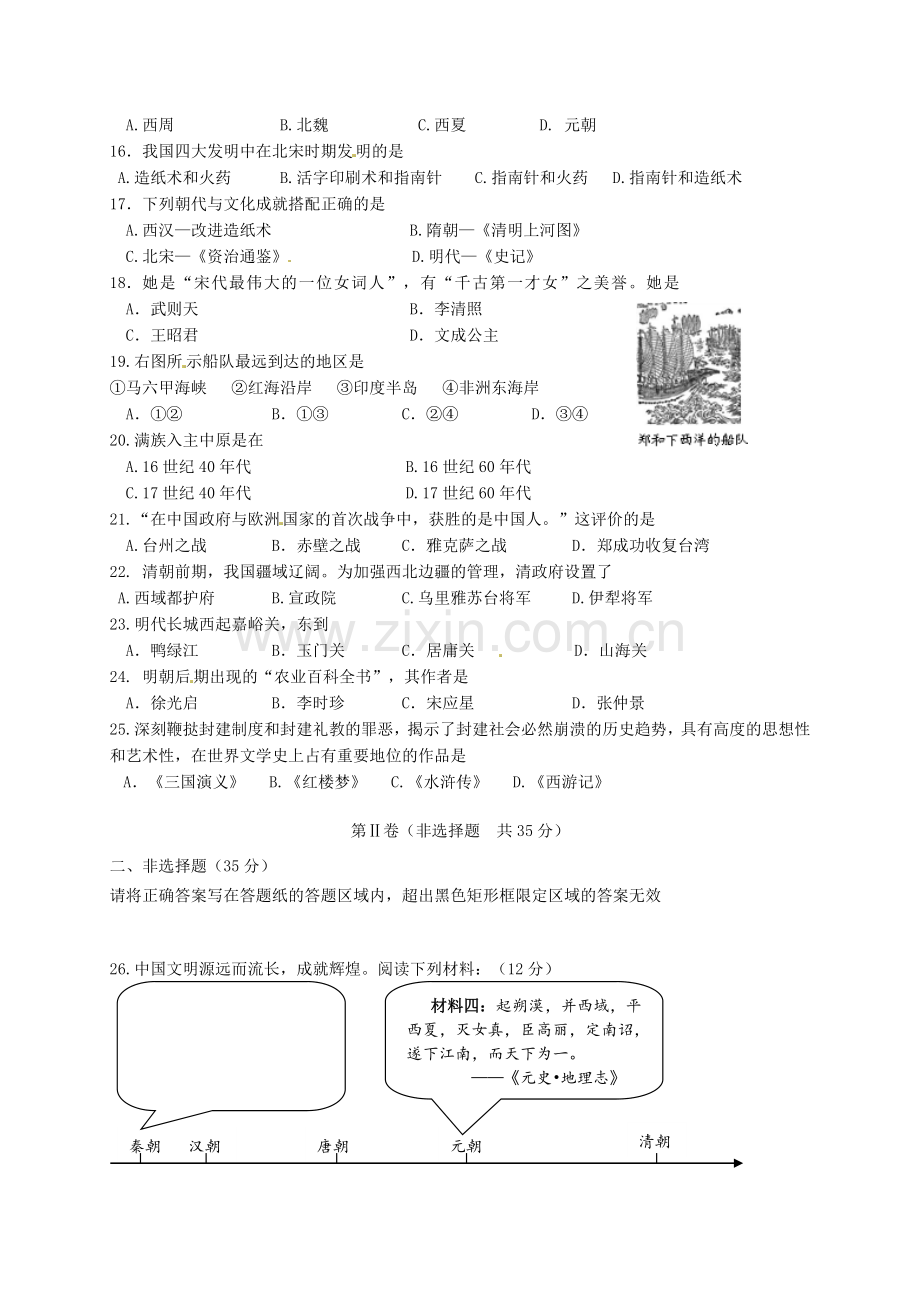 江苏省南京市高淳区七年级历史下学期期末质量调研试题.doc_第2页