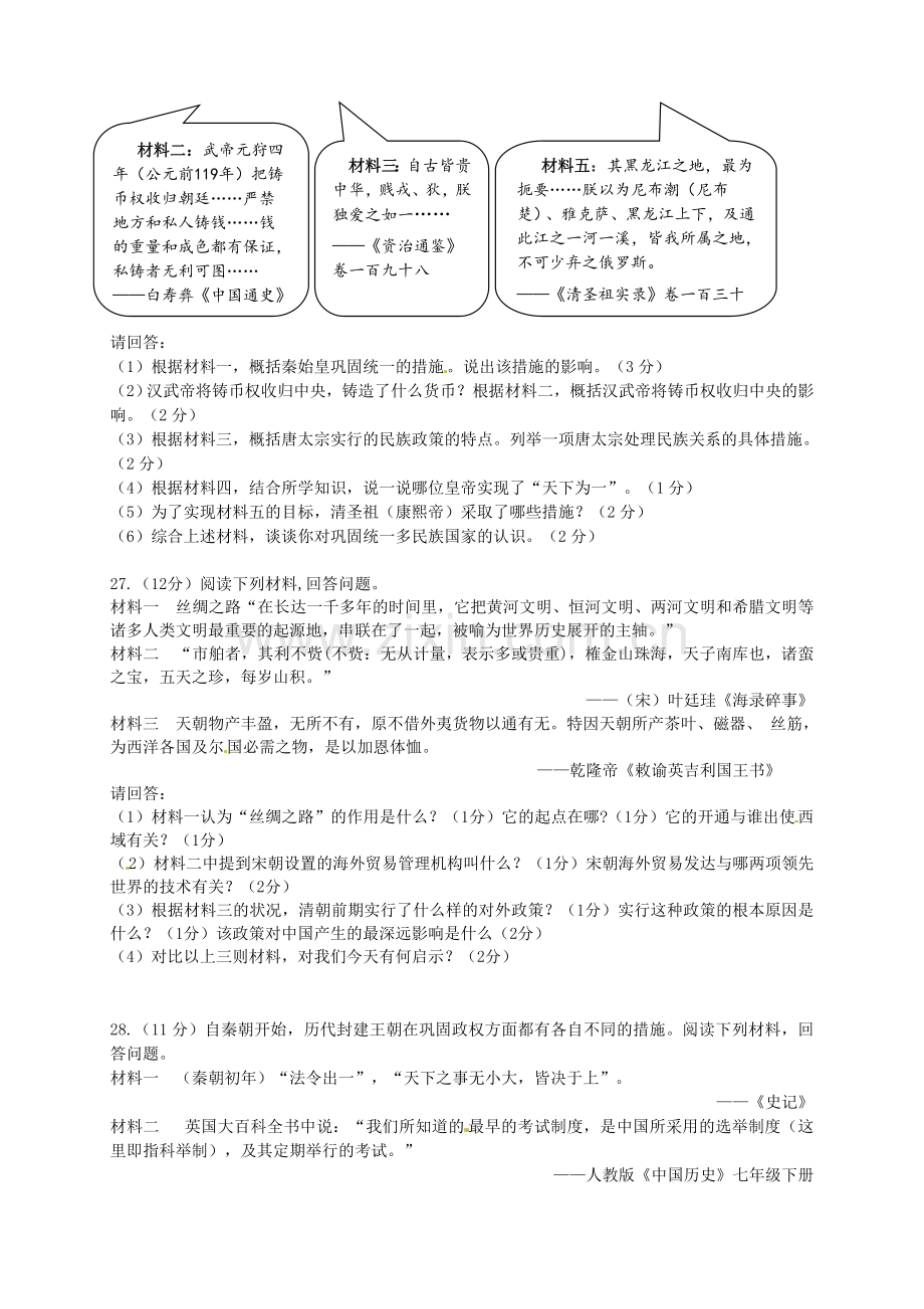 江苏省南京市高淳区七年级历史下学期期末质量调研试题.doc_第3页