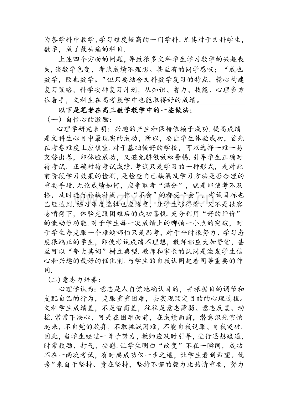 高三文科数学如何复习教学反思.doc_第2页